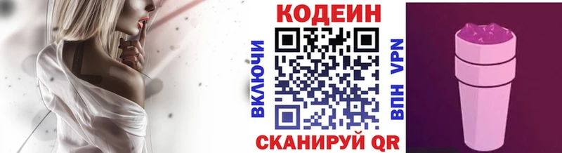 Codein напиток Lean (лин)  закладки  Баксан 